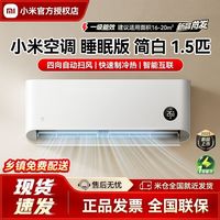 百亿补贴：小米 Xiaomi 米家空调1.5匹一级能效变频自清洁制冷取暖低噪家用卧室挂机