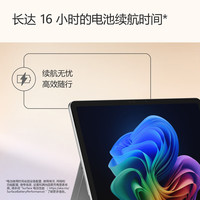 微软 Surface Pro 12英寸 二合一笔记本电脑 20% 轻薄本 AI+PC 骁龙 X Plus 16G 256G 亮铂金