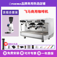 WEGA 飞马e98 up意式半自动FAEMA咖啡机商用开店 电控双头白色款+a80电动磨豆机