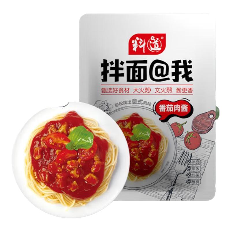料道番茄肉酱拌面意大利面酱黑椒牛柳儿童宝宝拌饭肉酱 【热销】番茄肉酱（）/袋