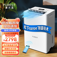 浦力适 PUREST nanoe净味抑除菌系列 Boss-Plus 除湿机 40L/D
