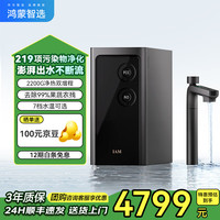 鸿蒙智选 华为智选鸿蒙智选IAM智能净水器Pro家用2200G加热直饮厨下净水器净热洗一体机大通量反渗透直饮机