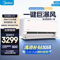 美的 空调 大1.5匹 巨瀑风 新一级能效 变频冷暖 省电节能空调 壁挂式挂机KFR-35GW/CQ2-1