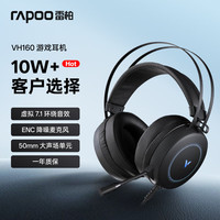 雷柏 VH160 耳罩式头戴式有线耳机 黑色 USB口