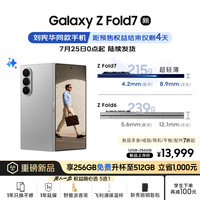 三星 SAMSUNG GalaxyZFold7免费升杯12GB+512GB 赠野兽派Jungle无火香薰