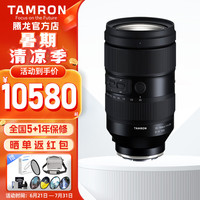 腾龙 35-150mm镜头大光圈远射长焦风景人像旅游全画幅微单镜头 35-150F2-2.8 标配（免费升级基础套餐 立省150起）