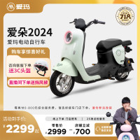 爱玛 爱朵 晴天2.0 电动摩托车 百利米黑