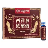 北京同仁堂西洋参浓缩液山东文登杨原浆口服液静静店参精萃液 2盒装 药房店京自營東 同仁堂保障