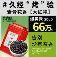 阅客 坚果香大红袍茶叶 礼盒装 新茶肉桂浓香型 125g