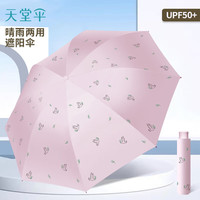 天堂伞防晒防紫外线遮阳伞黑胶太阳伞轻小便携三折叠伞晴雨两用伞男女士 和平之鸽(山樱粉)