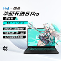 华硕 ASUS 天选6Pro酷睿HX RTX5060电竞游戏笔记本电脑