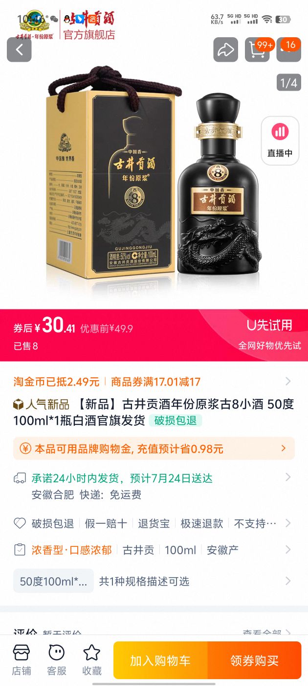 年份白酒_古井贡酒 古8小酒 50度 浓香型 100ml 单瓶装多少钱-什么值得买