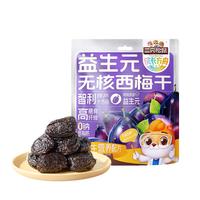 三只松鼠益生元西梅干50g 无核0添加蜜饯果干话梅办公室儿童休闲零食
