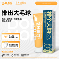 多啦小萌 Little Dora 宠物猫营养膏化毛膏幼猫咪专用小麦纤维排毛膏猫吐毛排毛球维生素