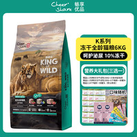 畅享 cheer share 优品冻干猫粮k系列全价猫粮成猫幼猫猫主食 K系无谷冻干全猫粮6kg