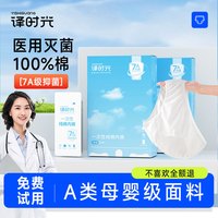 译时光 一次性内裤纯棉日抛医用级EO灭菌女士孕妇免洗出差旅行