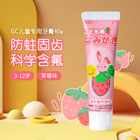 GC 儿童宝宝专用牙膏40g草莓味啫喱水果口味防蛀含氟日本进口3-12岁