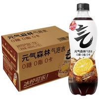  元气森林 0糖0脂0卡 可乐气泡水  冰柠可乐味气泡水15瓶 箱装 480
