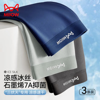 猫人 7A级抗菌 120支冰丝男士内裤 3条装