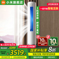 移动端、京东百亿补贴：小米 Xiaomi 柔风系列 KFR-72LW/R1X1 新一级能效 立柜式空调 3匹
