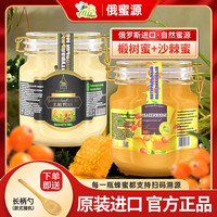俄蜜源俄罗斯蜂蜜0脂肪椴树蜜年货 椴树蜜1kg+沙棘蜜1kg