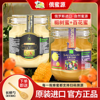 俄蜜源俄罗斯蜂蜜0脂肪椴树蜜年货 椴树蜜1kg+百花蜜1kg