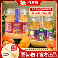 俄蜜源俄罗斯蜂蜜0脂肪椴树蜜年货 蒲公英蜜1kg+百花蜜1kg