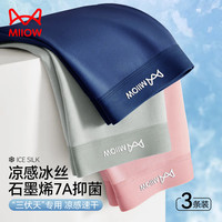 猫人冰丝男士内裤男夏季薄款平角裤抗菌裆透气大码四角短裤衩 宝蓝+浅灰+浅粉 3条 L 【90-110斤】