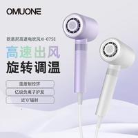 OMUONE 欧慕尼电吹风机家用高速负离子不伤护发速干风筒理发店专用大功率