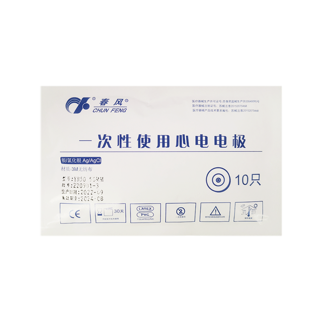 好络维 心电仪2.0配套心电贴【1包10贴】