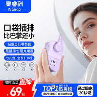奥睿科 AP1-4A2U1C 插座 4位2A1C 1.3米 紫