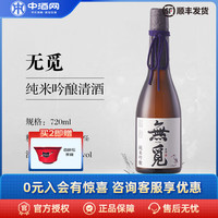 无觅 纯米吟酿 国产清酒 720ml