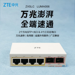 中兴 6口2.5G网口 企业级交换机