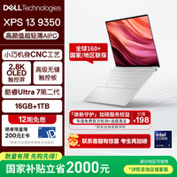 戴尔 2000 笔记本电脑XPS13 9350轻奢臻品 Ultra 7第2代AI办公轻薄本(16G 1T 2.8K OLED超清屏)
