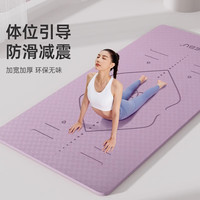 悦步瑜伽垫女TPE专业垫家用防滑隔音减震地垫加厚运动垫子跳操垫 紫色【体位线】含:绑带 183x90cm【厚8mm】