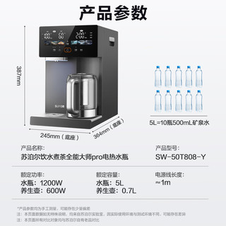  SUPOR/苏泊尔 风冷降温 电热水瓶 养生壶  5L
