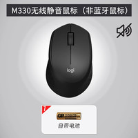 罗技 logitech M330 2.4G无线鼠标 1000DPI