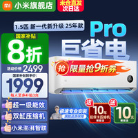 小米 Xiaomi 巨省电Pro系列 35GW-NA20/V1A1 壁挂式空调 1.5匹