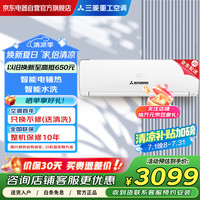 广汽三菱 GAC MITSUBISHI 三菱重工空调1匹 新三级能效 智能电辅热 智能水洗 变频冷暖制冷 家用卧室空调挂机 SRK26QLVDW