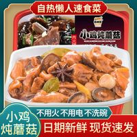 佰德隆 自热小鸡炖蘑菇鸡肉自热火锅 100g*3+30g*2