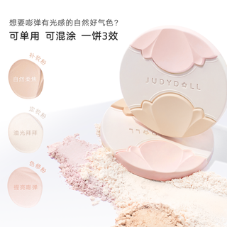 【跨品】Judydoll橘朵造物釉美三拼粉饼散粉定妆补妆哑光 01 冷白色 9g