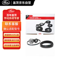 盖茨 gates 发电机附件皮带套装 K016PK1306 电机附件套装