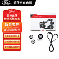 盖茨 gates 发电机附件皮带套装 K016PK2315 适配奔驰