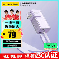 品胜 充电宝PD20W快充自带线插头充电器三合一便携小巧5000毫安大容量户外移动电源适用苹果16华为P70紫