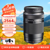 奥林巴斯 M.ZUIKO DIGITAL 镜头 微单 无反镜头 广州线下体验中心 奥林巴斯 75-300mm II 二代镜头