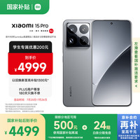 小米 Xiaomi 15 Pro 5G手机 12GB+256GB 岩石灰 骁龙8至尊版