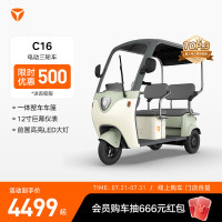 雅迪 电动三轮车 C16（颜色到店自选）