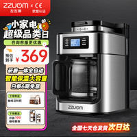 左左摩 ZZUOM 咖啡机家用美式全自动滴漏式研磨一体机豆粉两用  大容量液晶显示 办公室现煮咖啡壶机