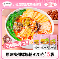 只投螺碗 螺蛳粉 原味