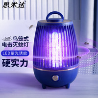 思米达 安全小鸟笼电击式灭蚊灯 蓝色 家用驱蚊器